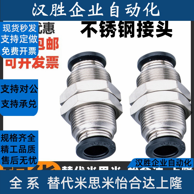 J-XYK31-D4/D6/8/10精密快插接头不锈钢 隔板直接头 怡合达FESTO