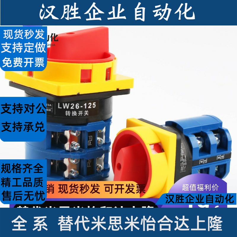 ZHB01-2/3-25/10/16/32/63主令电源开关80/100机械手机床电柜配件