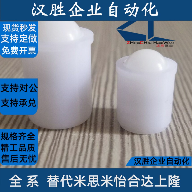 全塑料PFPPN3/4/5/6/8/10/12压入式球头柱塞台阶波珠定位珠轻载型