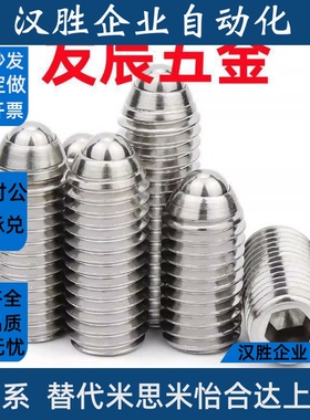 BSZF3/4/5/6/8/10/12/16 304不锈钢球头柱塞 波珠螺丝