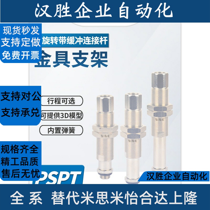 机械PSPT-I10/20/30/PSPE-50-G1M-M16内置弹簧带缓冲金具支架M18