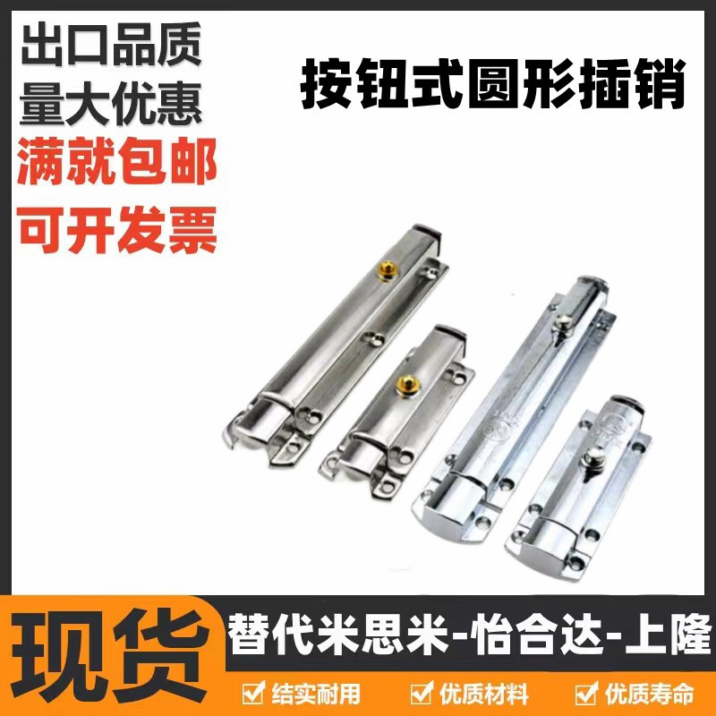 按钮式圆形插销 AKE31-A/B -HFY22/23-83.5 防盗弹簧不锈钢插销