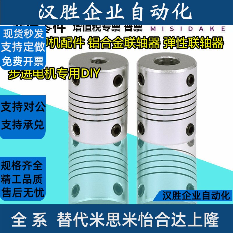3D打印机配件 铝合金联轴器 弹性联轴器 编码器 步进电机专用DIY