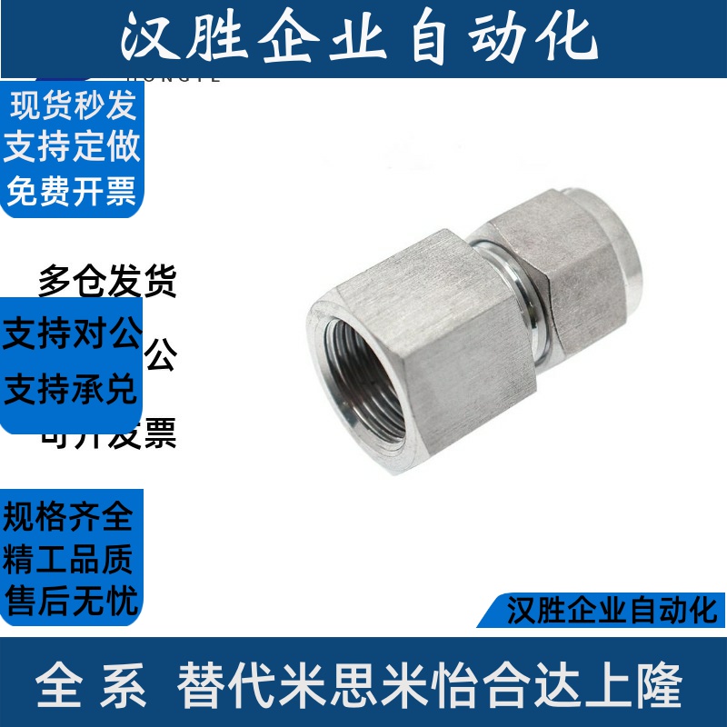 替代米思米不锈钢管用接头SKUF4 6 8 10 12-1 2 3内螺纹管接头