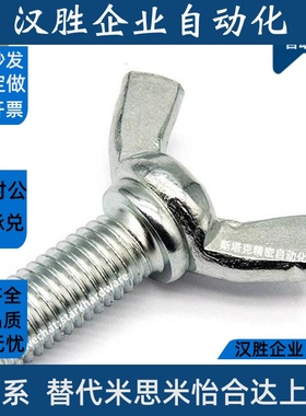 替代米思米蝶形螺栓CHOB3/4/5-6/8/10/12/15/20/25/30/35不锈钢CH