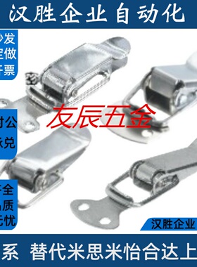 HFQ26-24/28 HFQ21-44/56/66 HGA31-23/28/39/53/62不锈钢搭扣