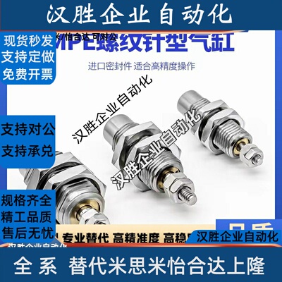 亚德客型微型针形外螺纹气缸小型MPE/CJPB6/8/10/12-5-10-15-N-B