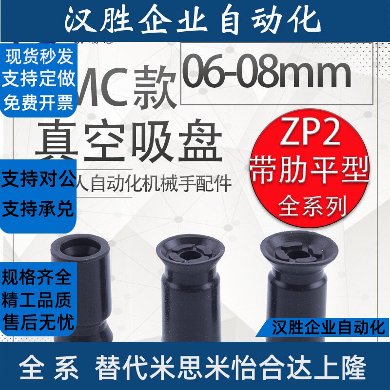 SMC机械手真空吸盘带肋平型 ZP2-B06C/07C/B08C 工业气动配件自销