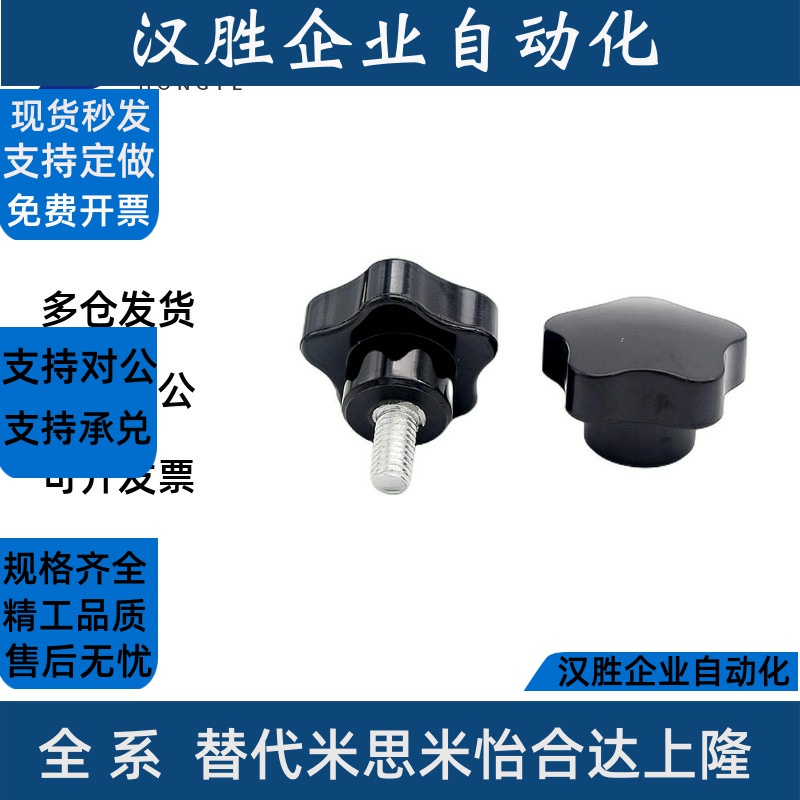HAT11 HAT16 HAT17-M5/M6/M8/M10-L10/20/30/40五角把手握柄旋钮
