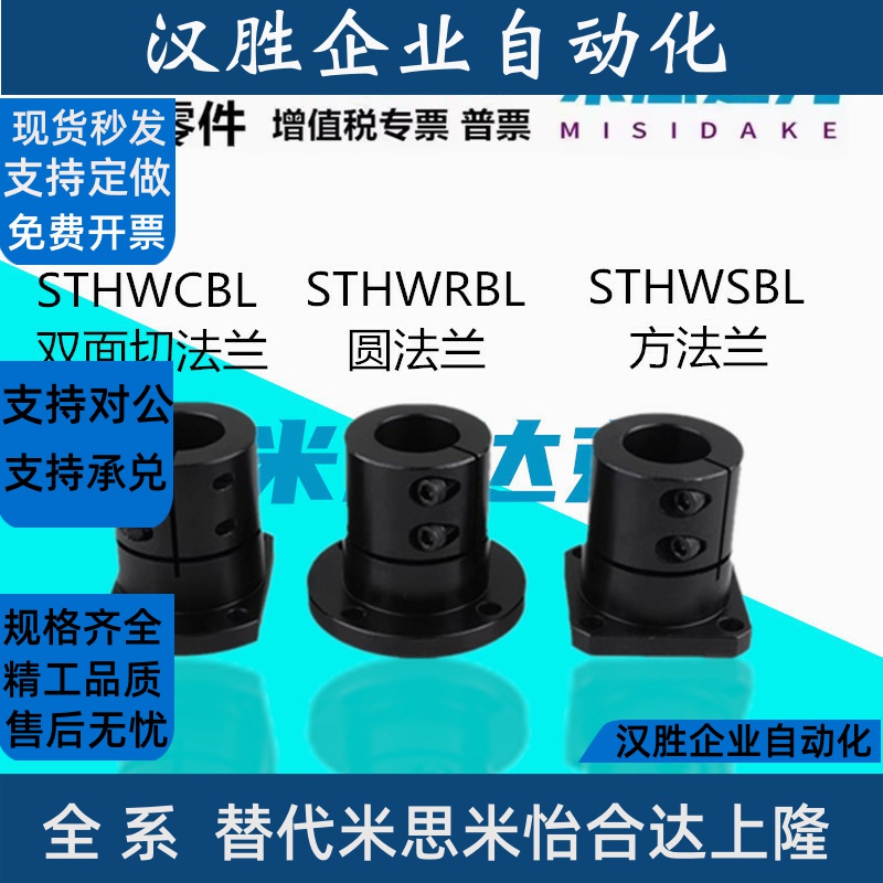 STHWRBL8/10/12 /13/15/16/20/25/30/35/40 加长开口型导向轴支座
