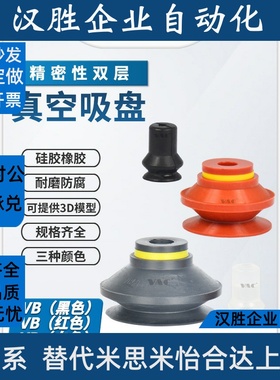 VB5~50MM系列双层风琴型带肋红/白/黑色硅胶橡胶真空吸盘吸嘴