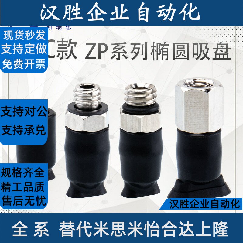 SMCZP系列椭圆形机械手真空吸盘ZP2004U/ZP3507U/ZP4010U工业气动