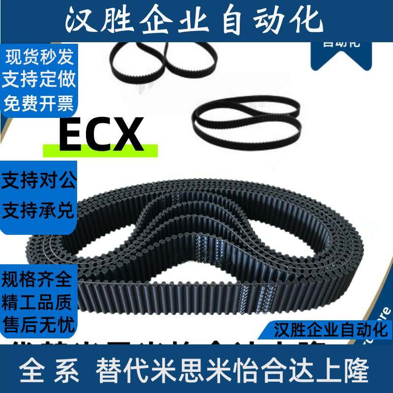 ECX31 EXC32-S5M/S8M-100/150/200/250/300/400/500聚氨酯同步带