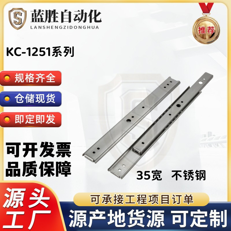 KC-1251- 12 14 16 18 20 22 24 26 28不锈钢工业滑轨35宽替泷源