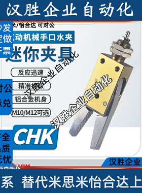 气动机械手具CHK-EM1-12-C带检测感应开关夹钳迷你水口气动夹夹具
