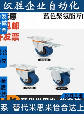 蓝色聚氨酯万向脚 CKP11/12-D75/D100/D125-US平底活动型替怡合达