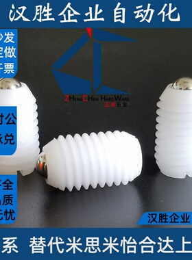 树脂主体型球头柱塞BSZN4/5/6/8/10/12尼龙壳波珠螺丝 塑料定位珠