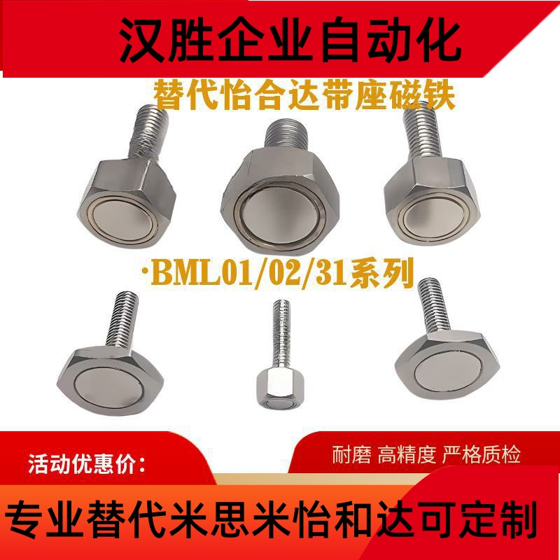 带座磁铁BML01 BML02 BML31-M3-M4-M5-M6-M8-M10六角磁铁螺栓