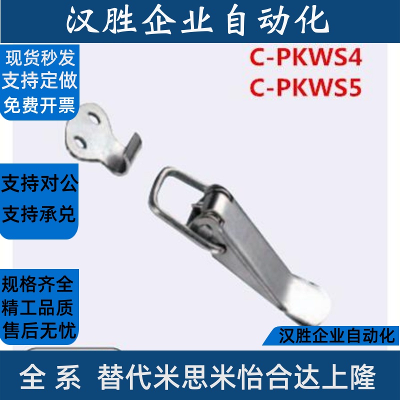 弹簧卡304不锈钢搭扣 C-PKWS3/C-PKWS4/C-PKWS5