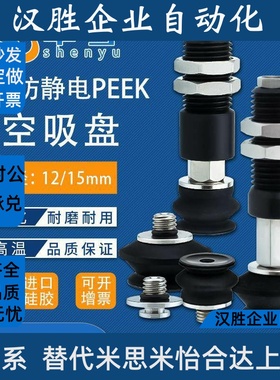 无痕PEEK黑色防静电真空吸盘VP15BGNK5-B5-A10-KP机械手气动元件
