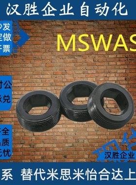 短型螺塞通孔MSWAS10 12 14 16 20 22 ~33/闷头  堵头/喉塞 止付