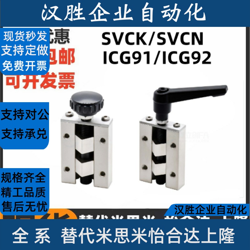 直线导轨夹具 SVCK/SVCN 24/28/30/33/36/42 ICG91-ICG92-H24/H28