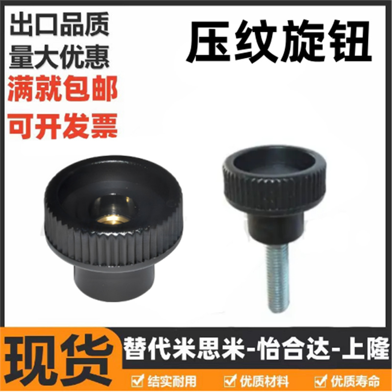 压纹旋钮 C-NAMB4-C-NAFB/C-NAFS4/5/6/8-20/25/30内外螺纹型旋钮
