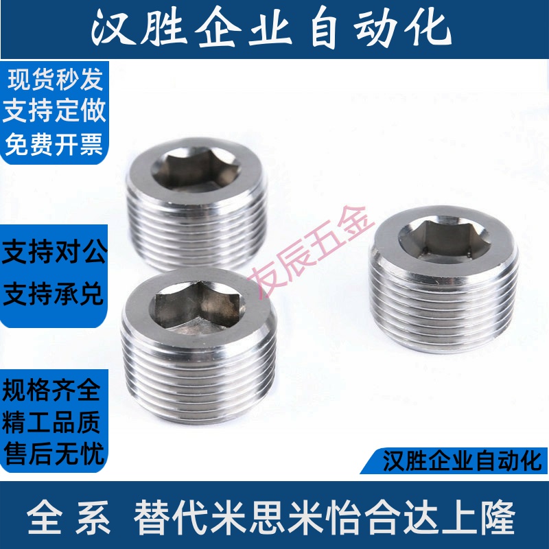 不锈钢喉塞 锥型沉头螺塞MSWTS-J/S/1/2/3/4/6/8