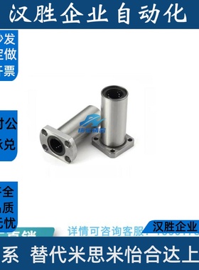 替代LHFCW/LHFCWM8 10 12 16 20 25 30双切边法兰直线轴承双衬型