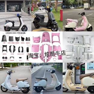 Q85CPP件小Q车壳 PP件全套Q80 九号电动车Q80C Q85C系列烤漆改装