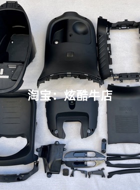 九号电动车E系列 E70/E80/E90/E100/E125/E200PP黑色全套塑料内壳