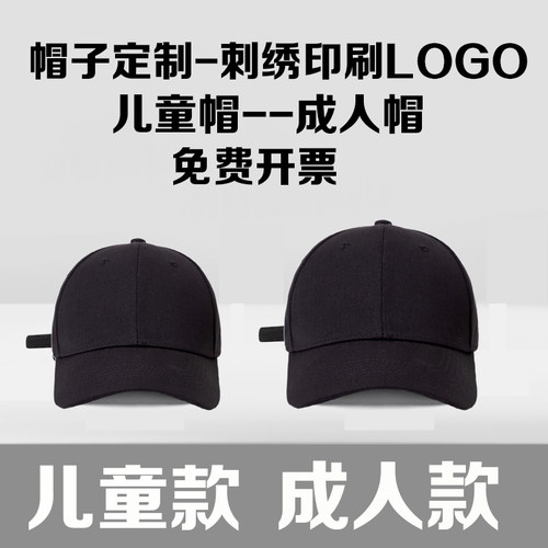 帽子定制棒球帽儿童帽子黑色成人鸭舌帽学生帽遮阳帽印制logo刺绣