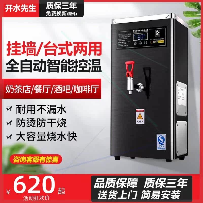 机商用餐厅挂墙热水器全自动烧水奶茶店壁挂式电步进式器