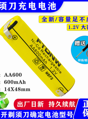 适用于飞科超人剃须刀FS325fs358 607 621充电池1.2V5号更换配件