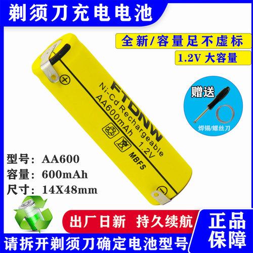 AA600剃须刀充电池1.2V持久续航