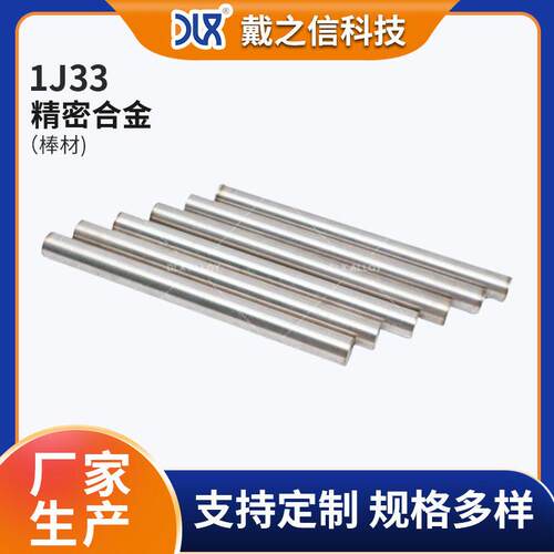 1J33 精密合金棒材 真空熔炼 均匀性 工业精密件专用厂家供货
