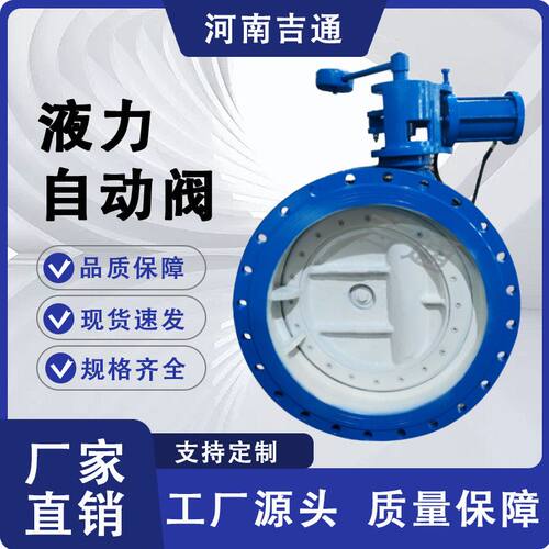 厂家供应BFDZ702X-16C 液力自动调节控制止回阀液力自动控制阀