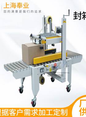 工字型封箱机适用生产线胶带封箱机厂家定制全自动折盖封箱机