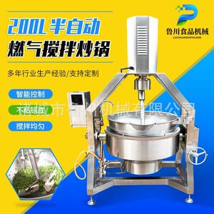 大容量200L行星搅拌炒锅食品厂燃气加热酱料馅料膏体熬制翻炒机器