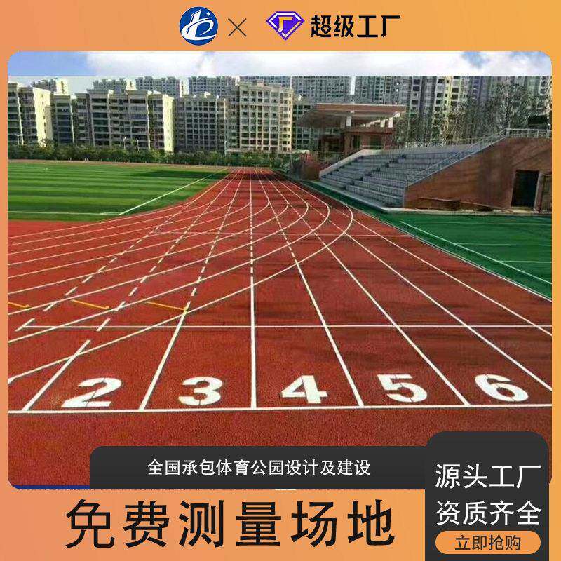 EPDM生产厂家户外体育公园健身步道学校幼儿园操场施工塑胶跑道