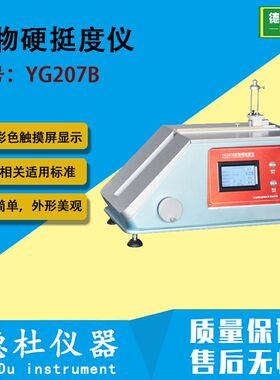 YG207B织物硬挺度仪 弯曲性能测定仪 织物硬挺度试验仪