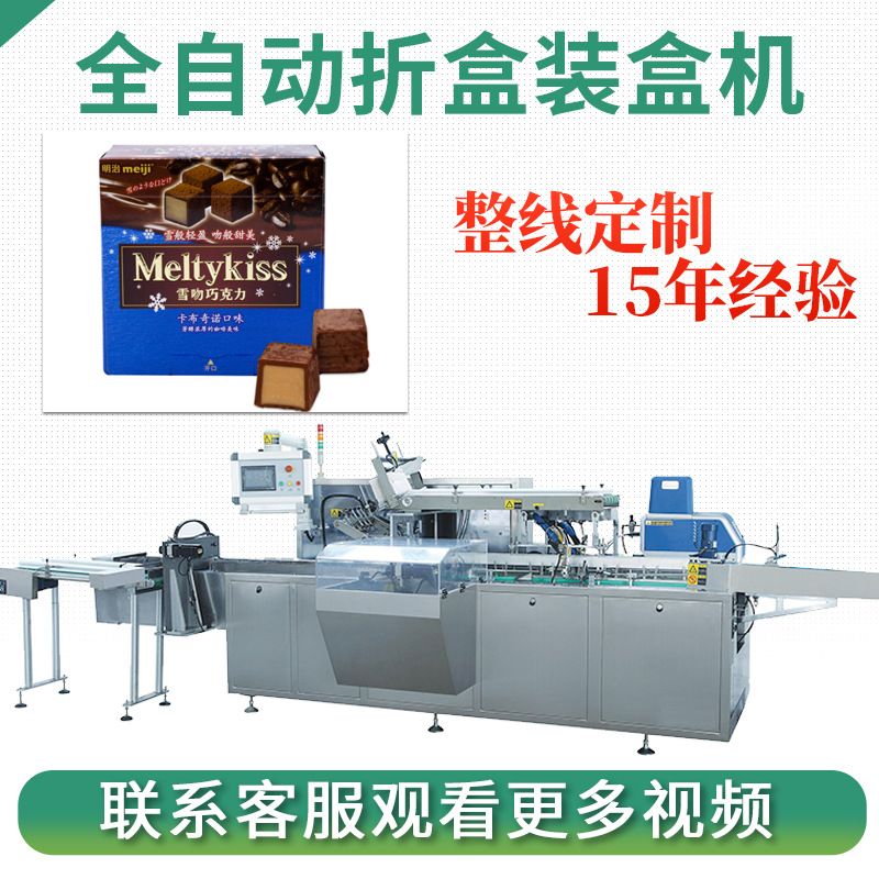 巧克力自动理料装盒包装机 夹心饼干装盒机 扣底盒自动折盒包装机