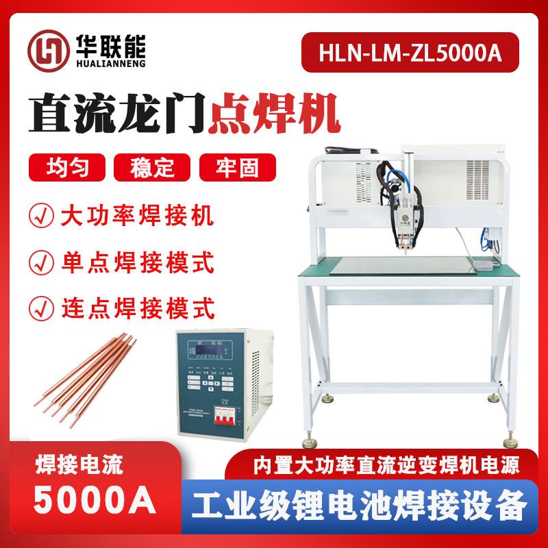 直流龙门点焊机 18650锂电池点焊机 龙门焊 简易碰焊机