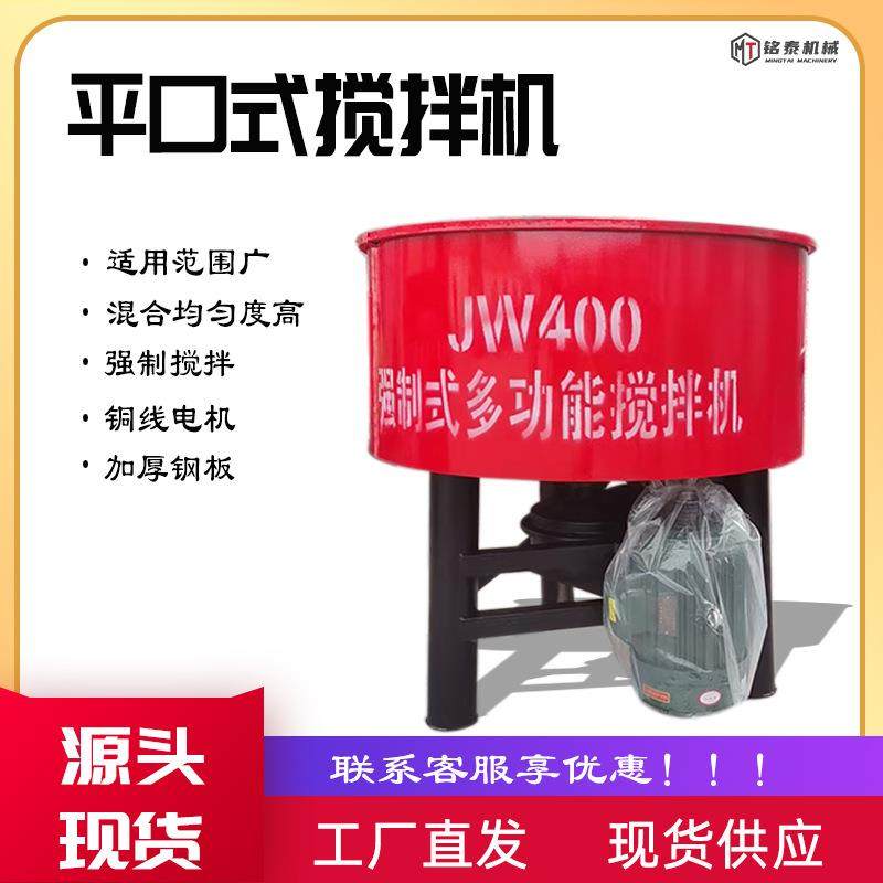 JW400型强制式平口搅拌机多功能立式砂浆搅拌罐 朝天锅平口搅拌机,五金/工具,工程/建筑机械,淘宝优惠券,粉丝福利购,淘宝优惠卷