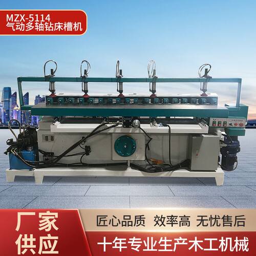 MZX-5114气动多轴钻床槽机开榫机机床木工设备出榫机榫眼机榫槽机