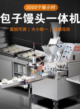 赣云自动包子馒头一体机不锈钢包肉包菜包机器包子成型机