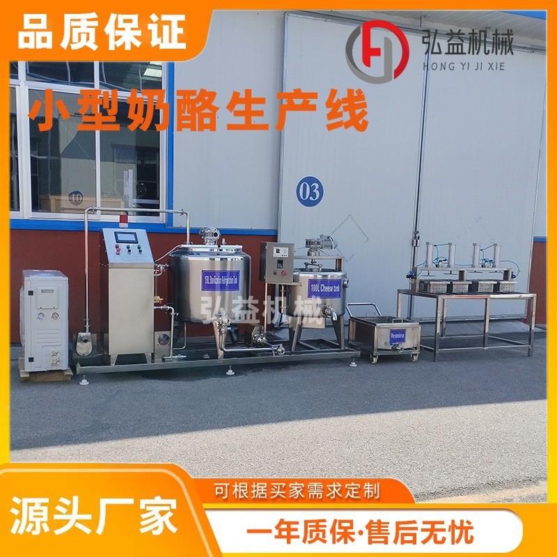 小型巴氏灭菌机 酸奶牛奶生产线 奶酪冰激凌加工整套设备厂家直供