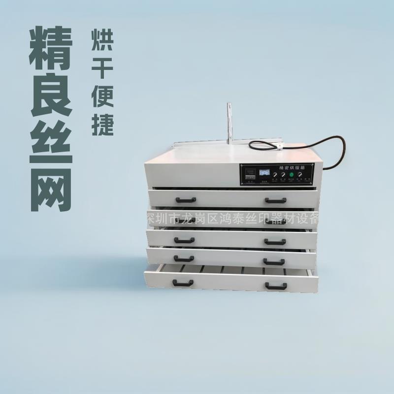 丝网烘版箱网版烘干箱丝印网板烘箱丝网烘箱