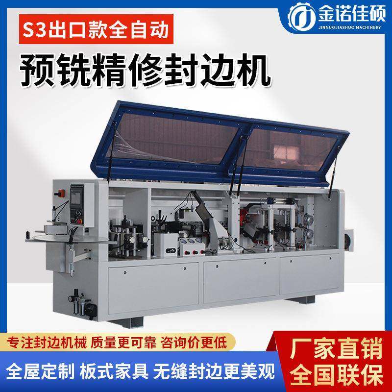 小极东全自动封边机木工板材衣柜橱柜门板预铣前后齐头精修封边机