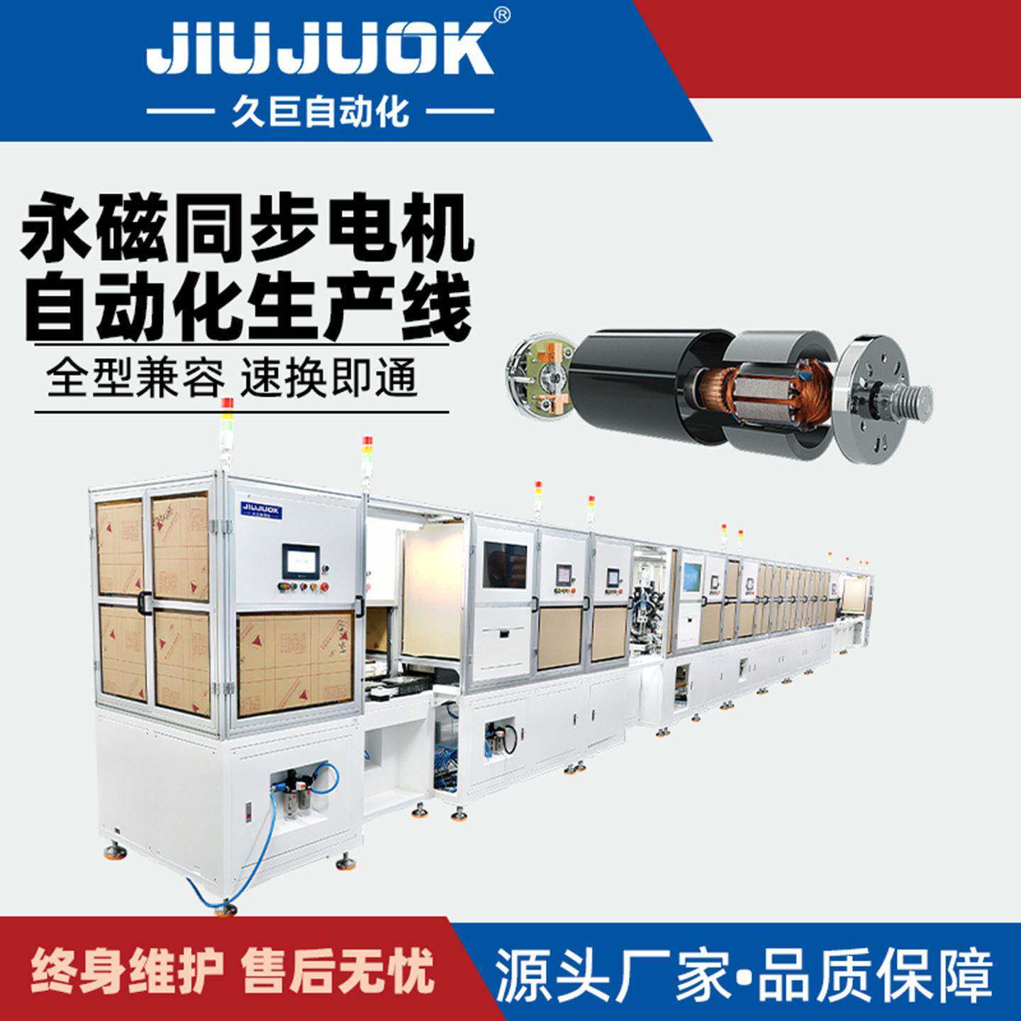 久巨永磁同步电机自动化生产线速精准组装多规格适配